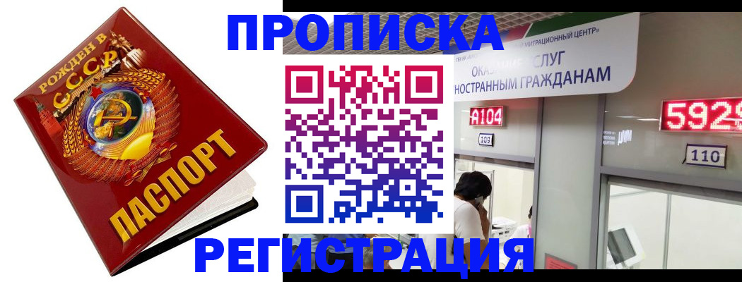 регистрация в Ак-Довураке