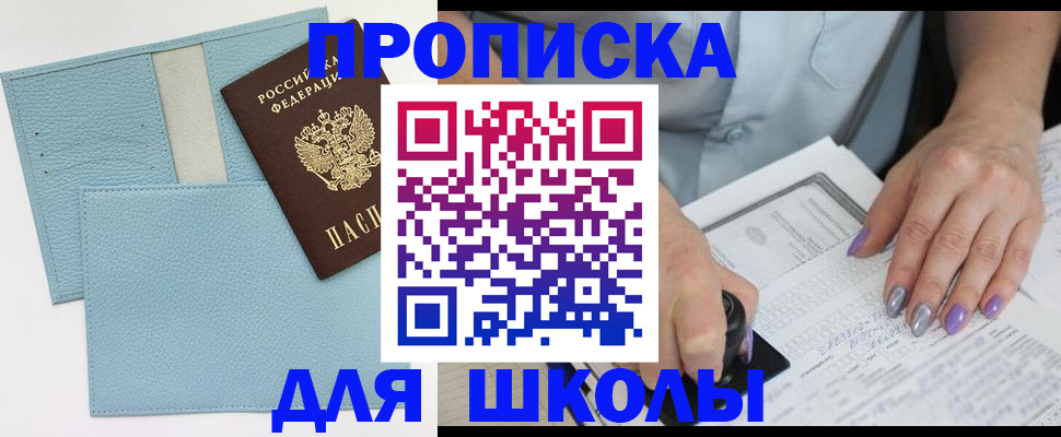 регистрация для школы в Ак-Довураке