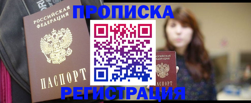 пропишу в квартире в Ак-Довураке